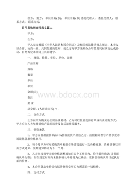 日用品购销合同书范本