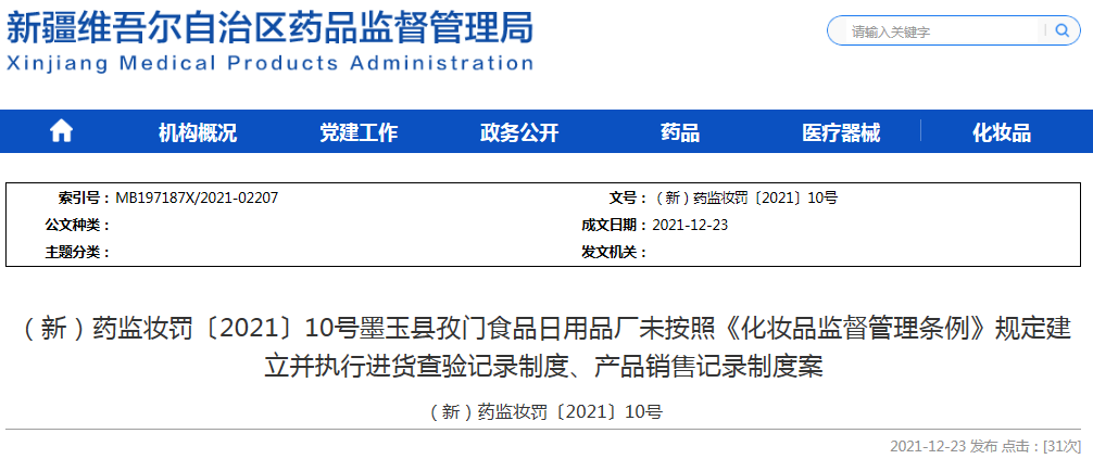 新疆墨玉县孜门食品日用品厂违规被罚 进货与销售记录缺失警示行业合规